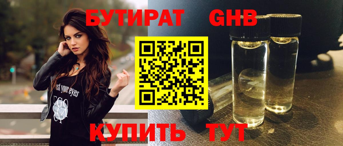 Фрязино  БУТИРАТ 1.4BDO  Бутират  Вход с VPN 