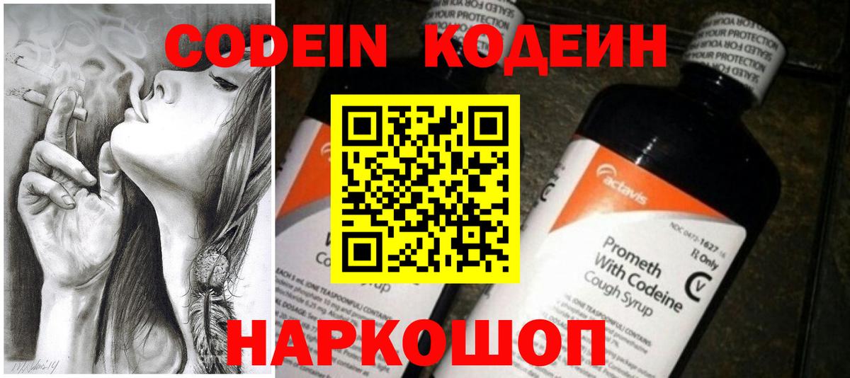 Кодеин Purple Drank Фрязино
