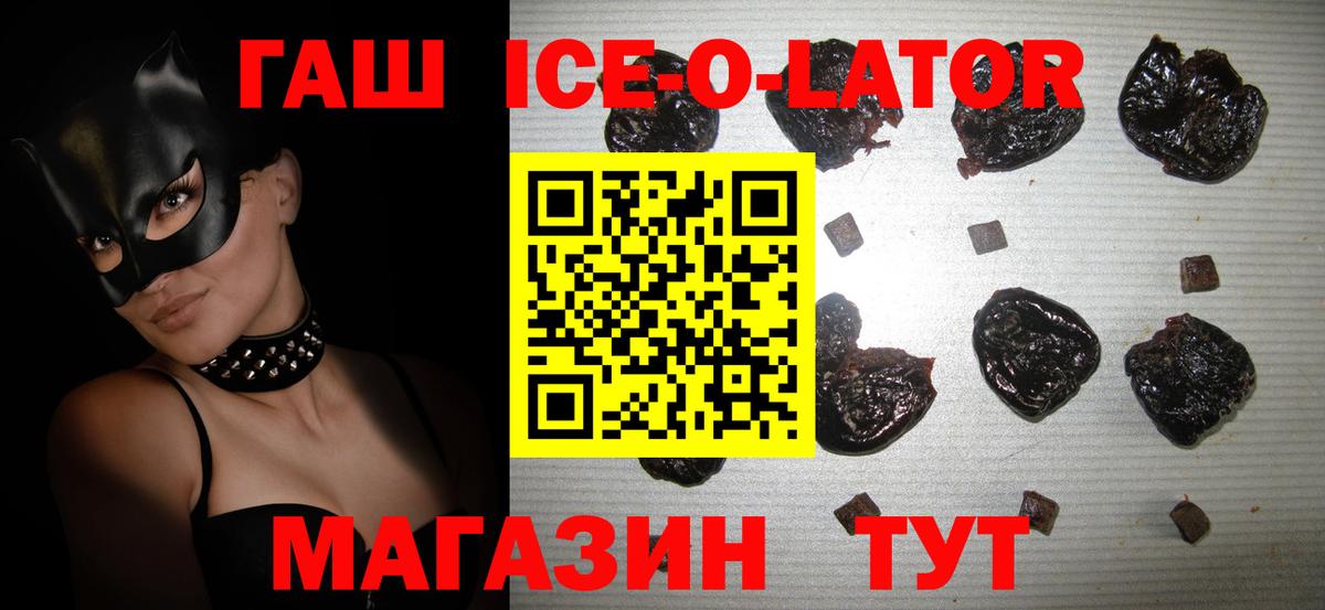 Фрязино  ГАШ гашик  Вход с VPN  ГАШИШ  Гашиш Ice-O-Lator 