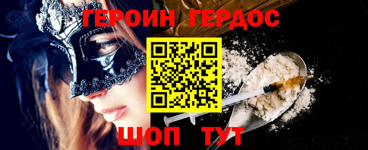 ГЕРОИН Heroin Фрязино