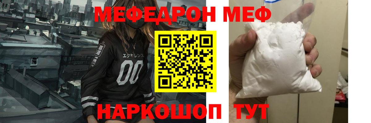 Меф  МЕФ  Вход с VPN  МЯУ-МЯУ 4 MMC  Фрязино 