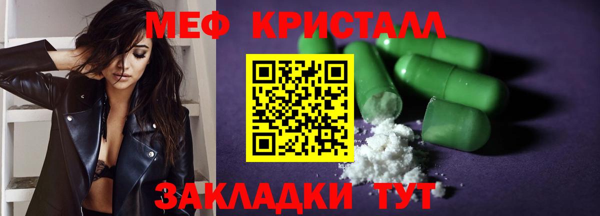 Меф кристаллы Фрязино