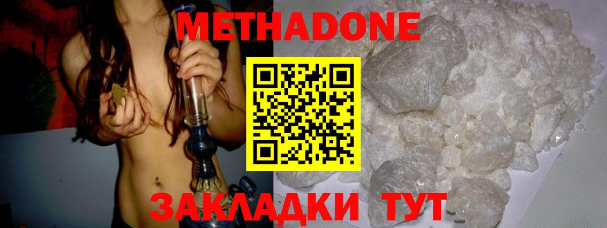 МЕТАДОН белоснежный  Метадон мёд  Вход с VPN  Фрязино 